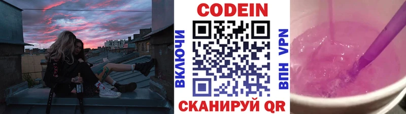 Codein напиток Lean (лин) Новосибирск